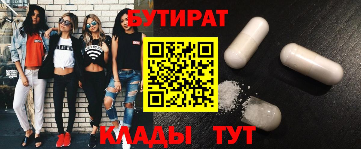 Бутират бутандиол Химки