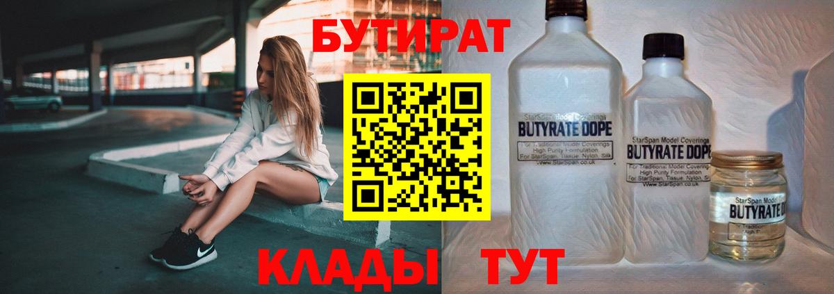 Бутират оксана  Бутират  Химки  Вход с VPN 