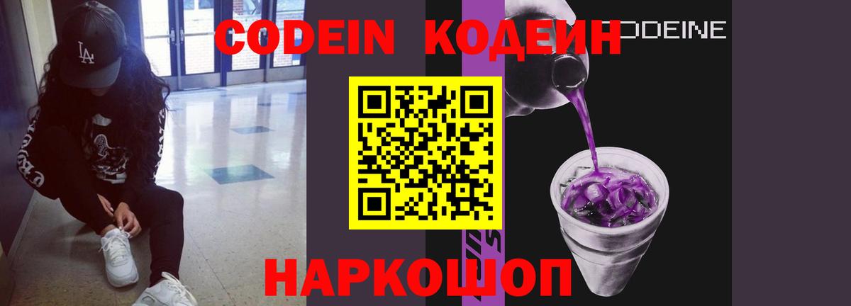 Химки  Кодеиновый сироп Lean Purple Drank  Кодеин напиток Lean (лин)  Вход с VPN 