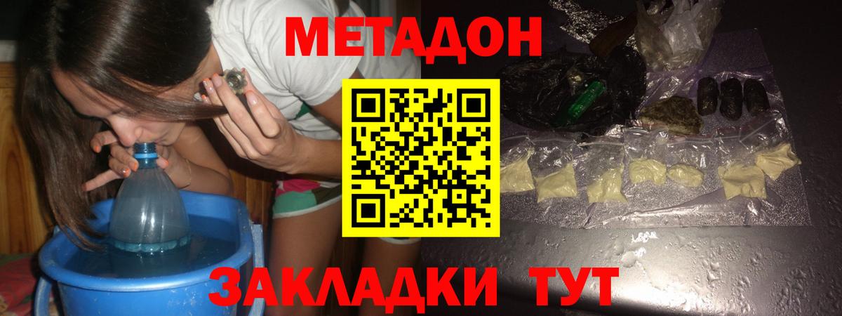 МЕТАДОН кристалл  Вход с VPN  Химки 